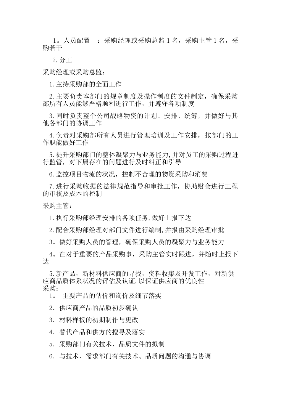 公司采购流程管理制度72810_第2页