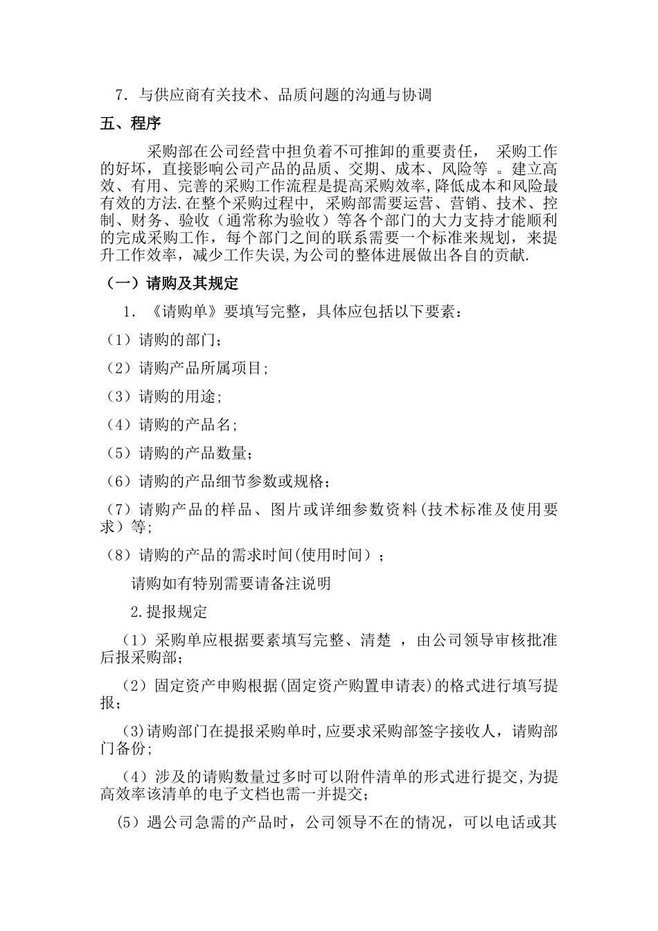 公司采购流程管理制度72810_第3页