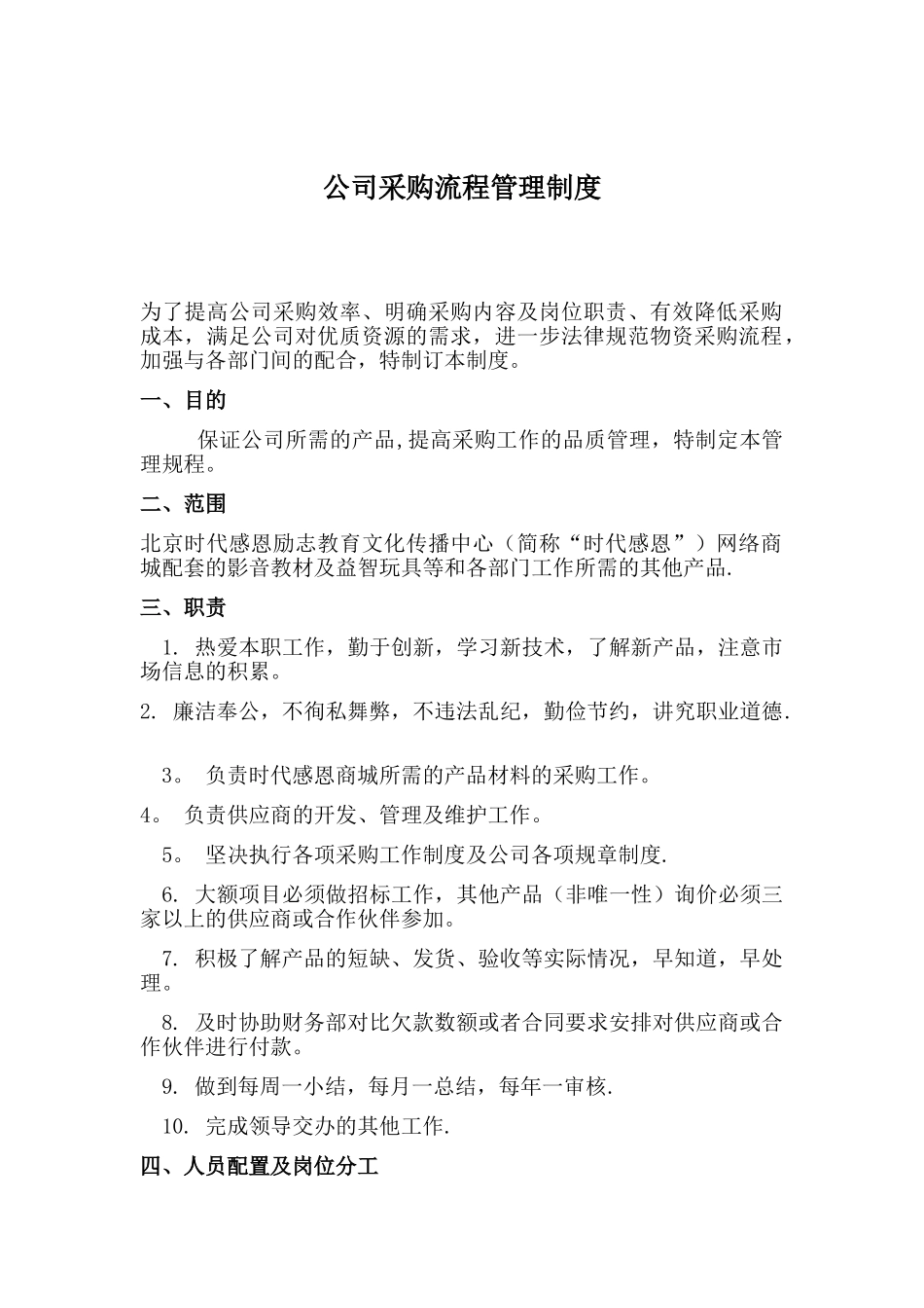 公司采购流程管理制度89515_第1页