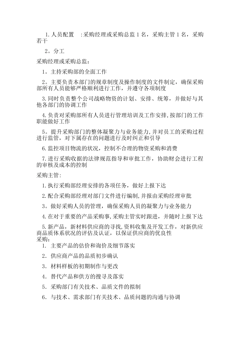 公司采购流程管理制度89515_第2页