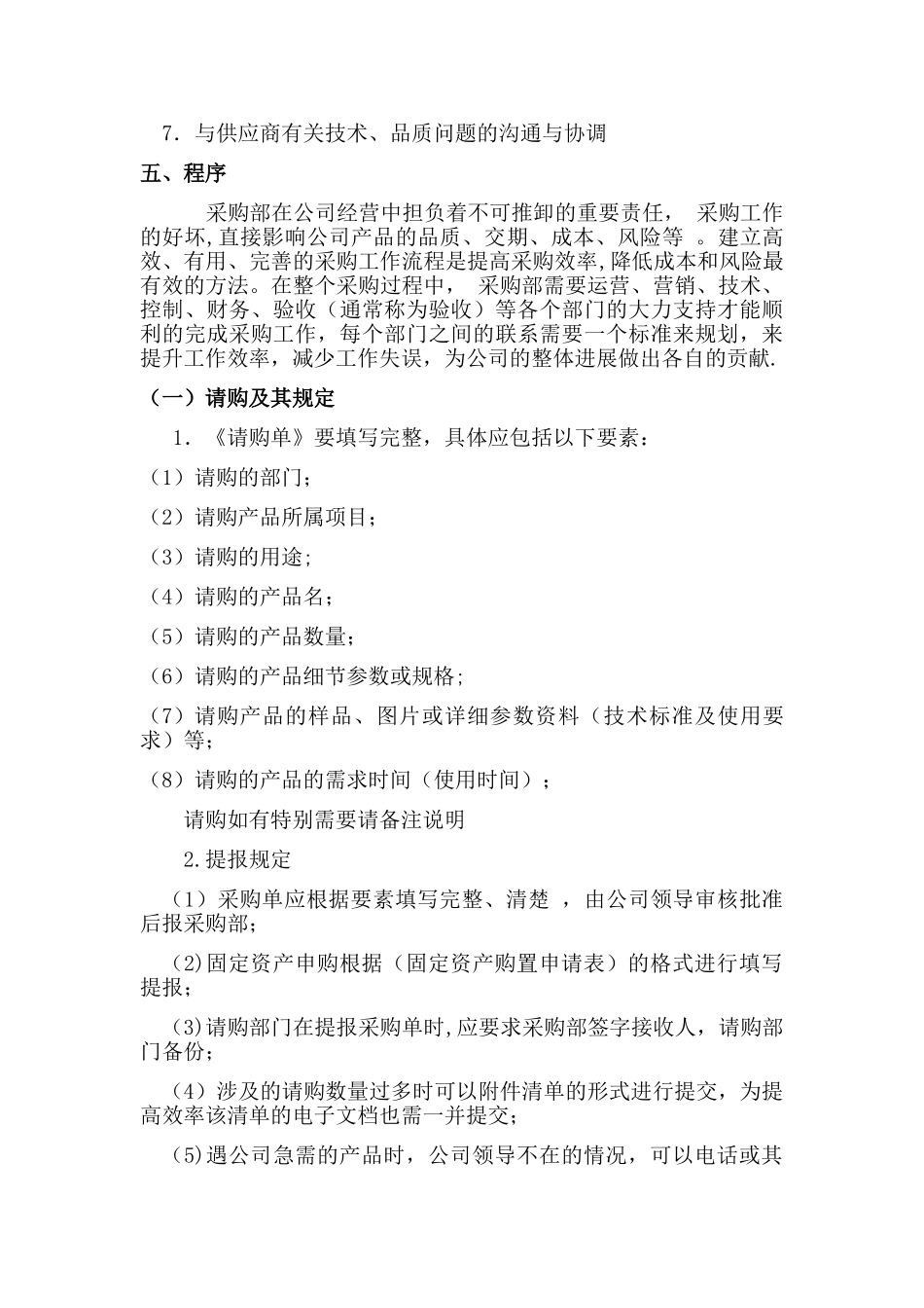 公司采购流程管理制度89515_第3页