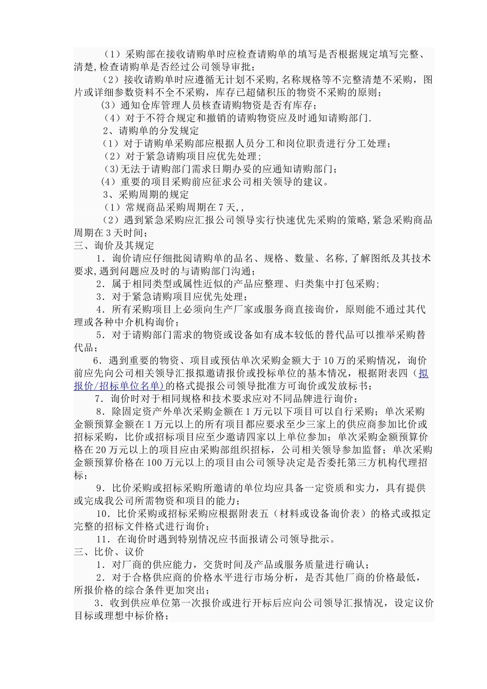 公司采购流程管理制度90616_第2页