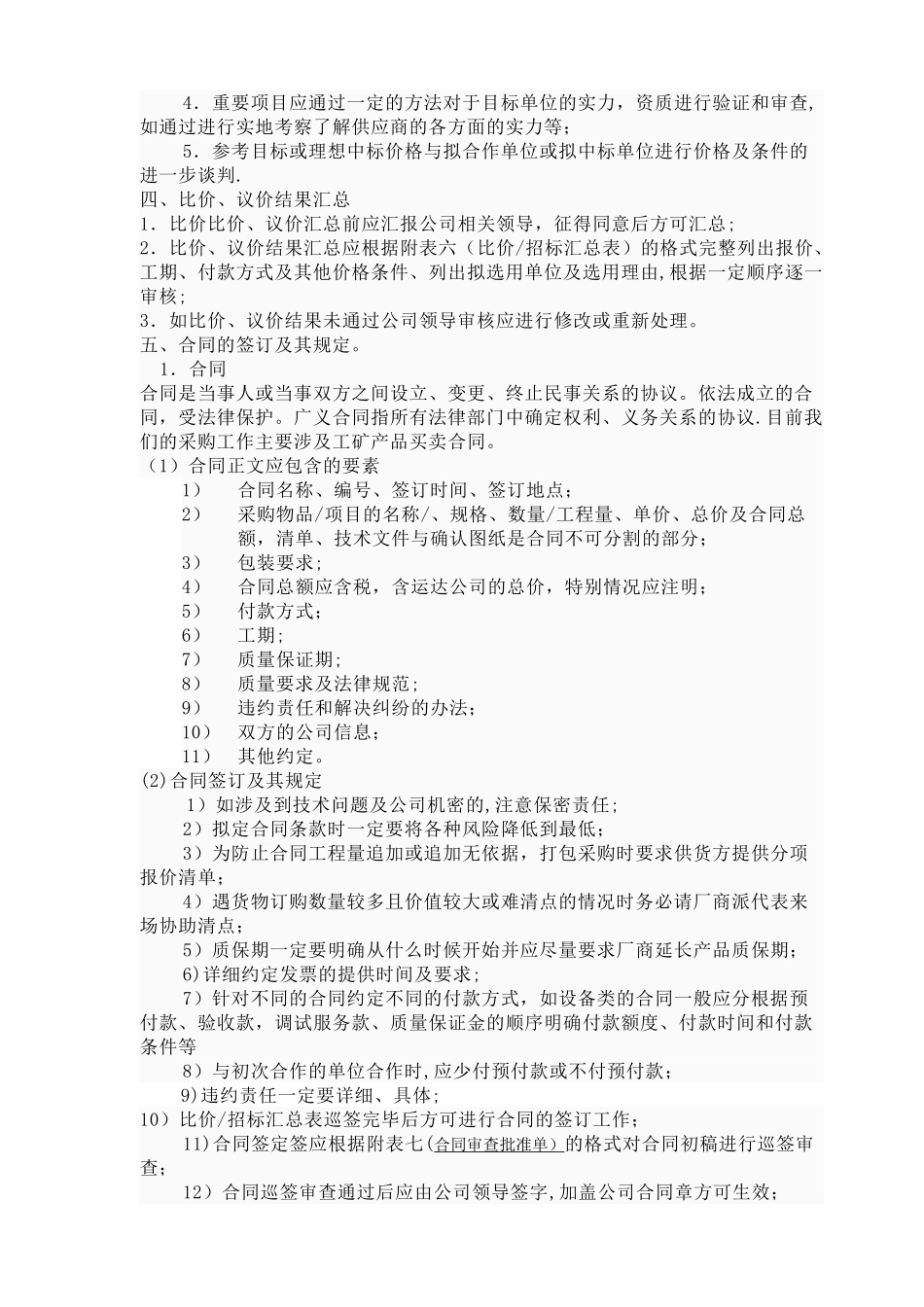 公司采购流程管理制度90616_第3页