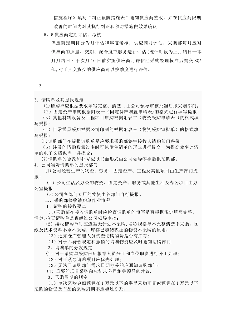 公司采购流程管理制度51465_第3页