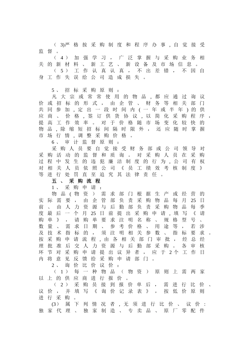公司采购管理制度_第2页