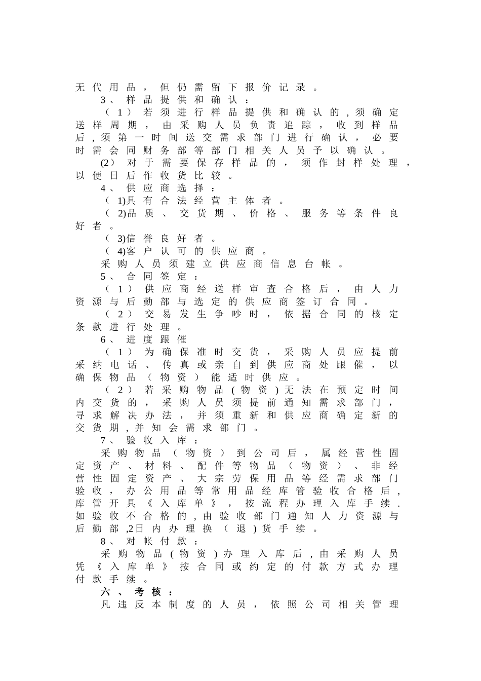 公司采购管理制度_第3页