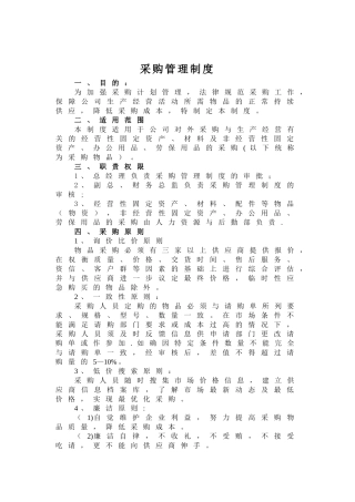 公司采购管理制度