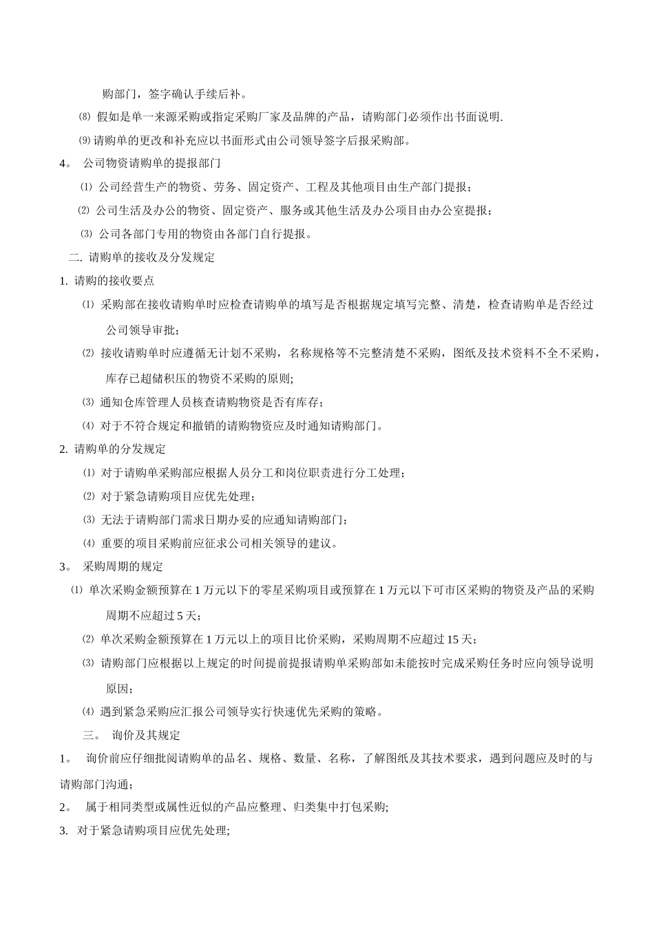 公司采购流程管理制度DOC_第2页