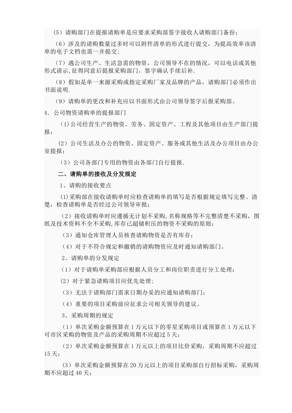 公司采购流程管理制度附表格-全_第2页