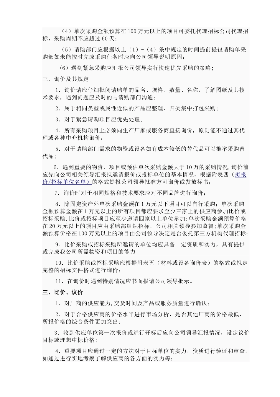 公司采购流程管理制度附表格-全_第3页