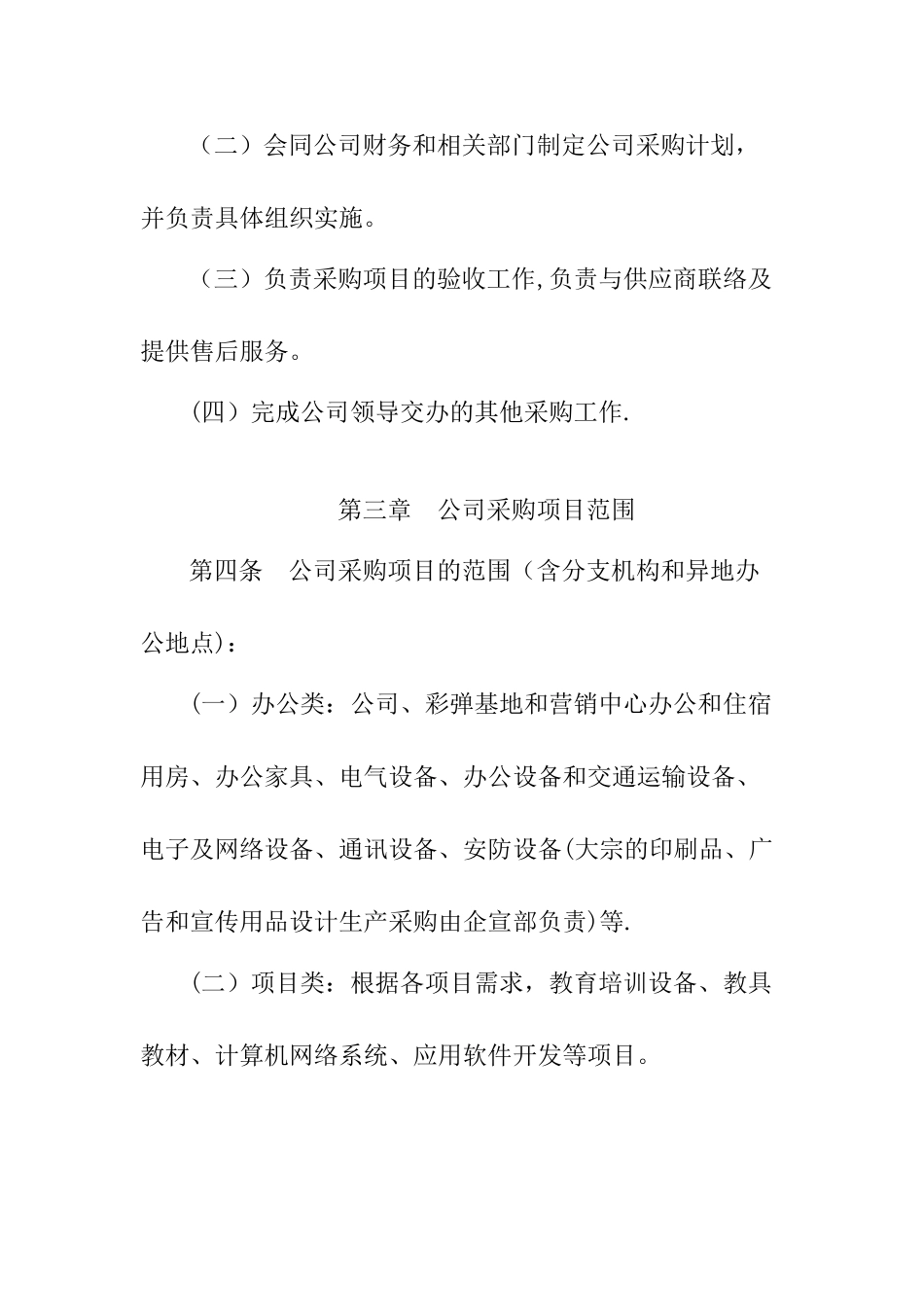 公司采购管理办法_第2页