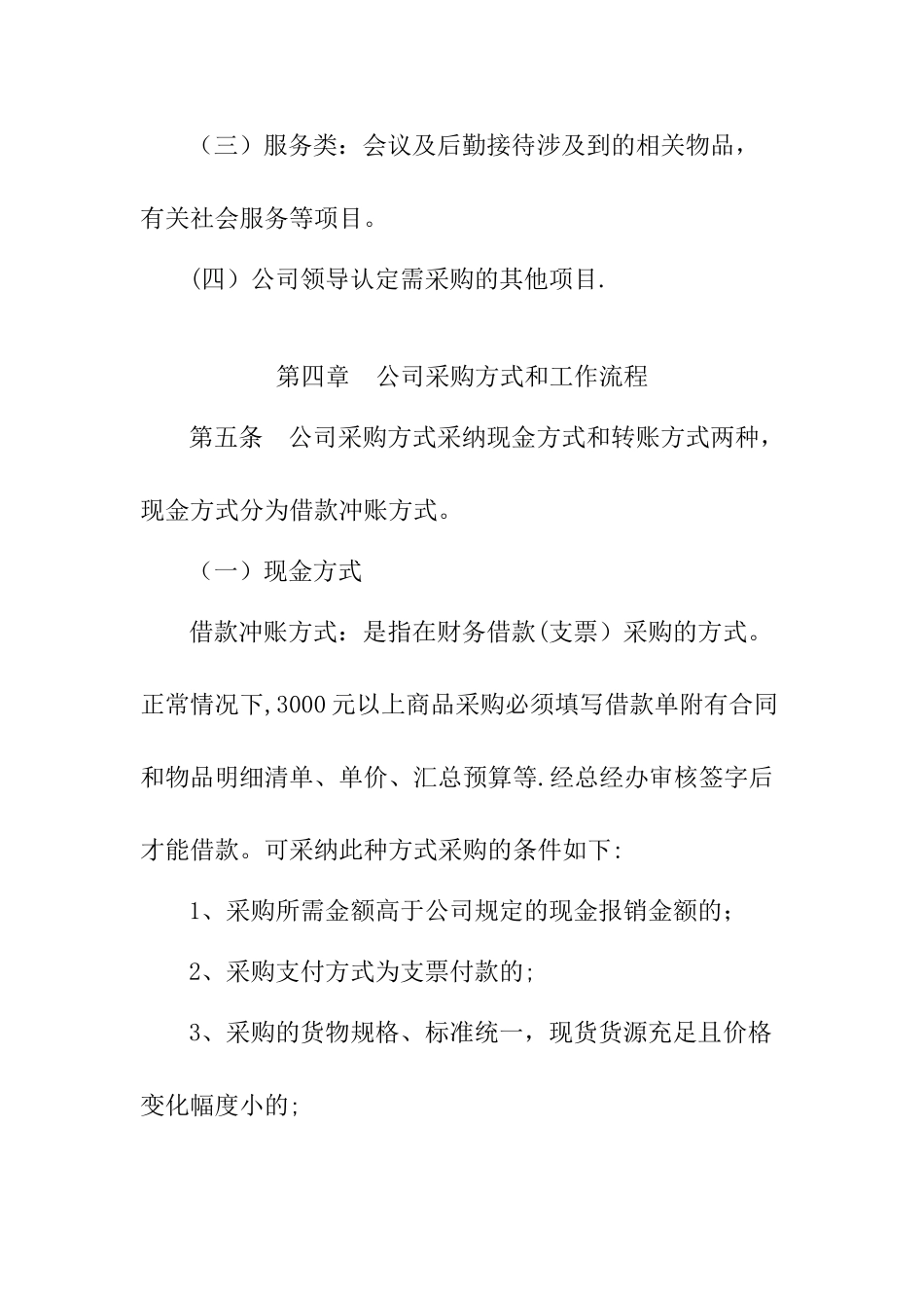 公司采购管理办法_第3页