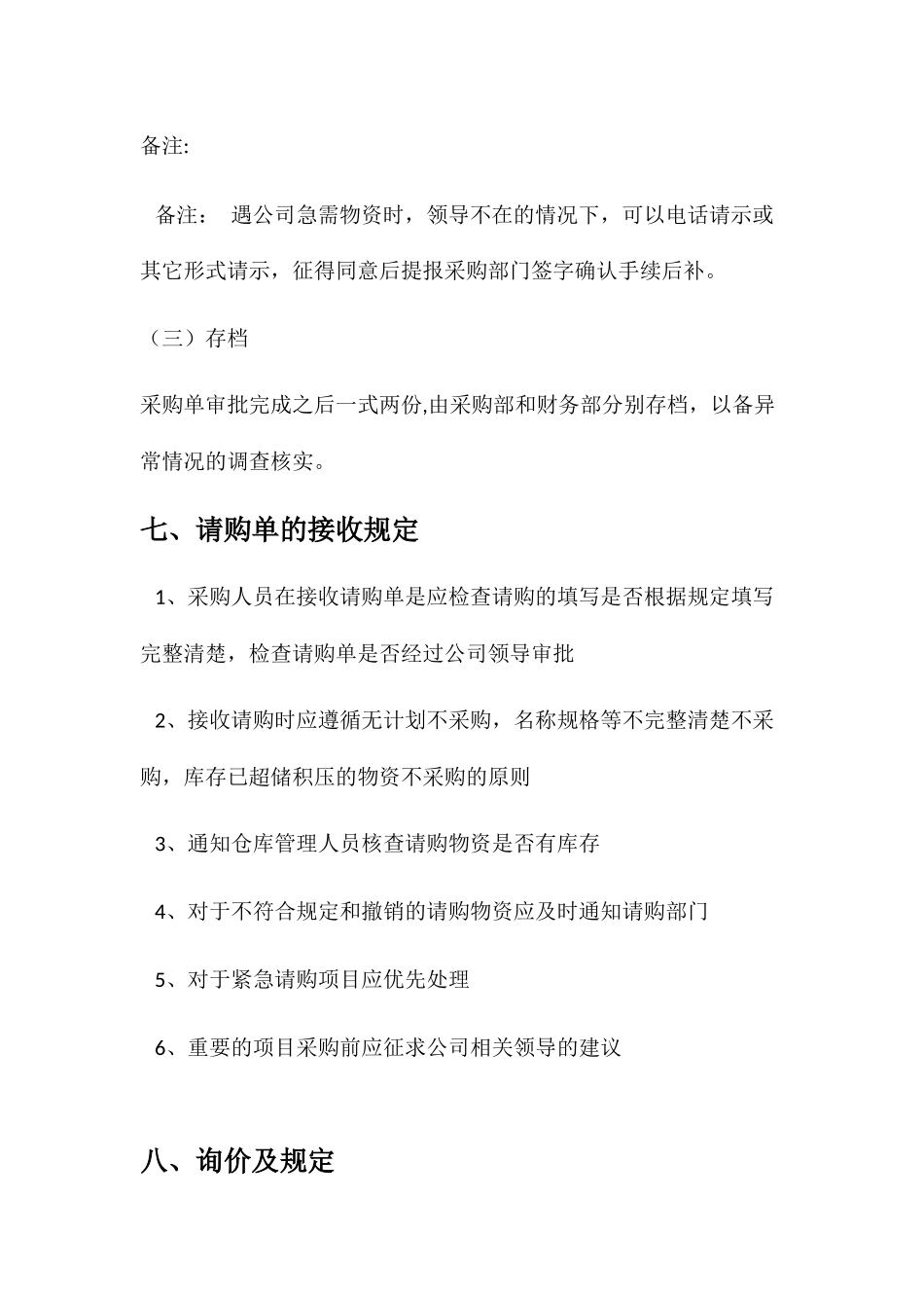 公司采购管理制度_第3页