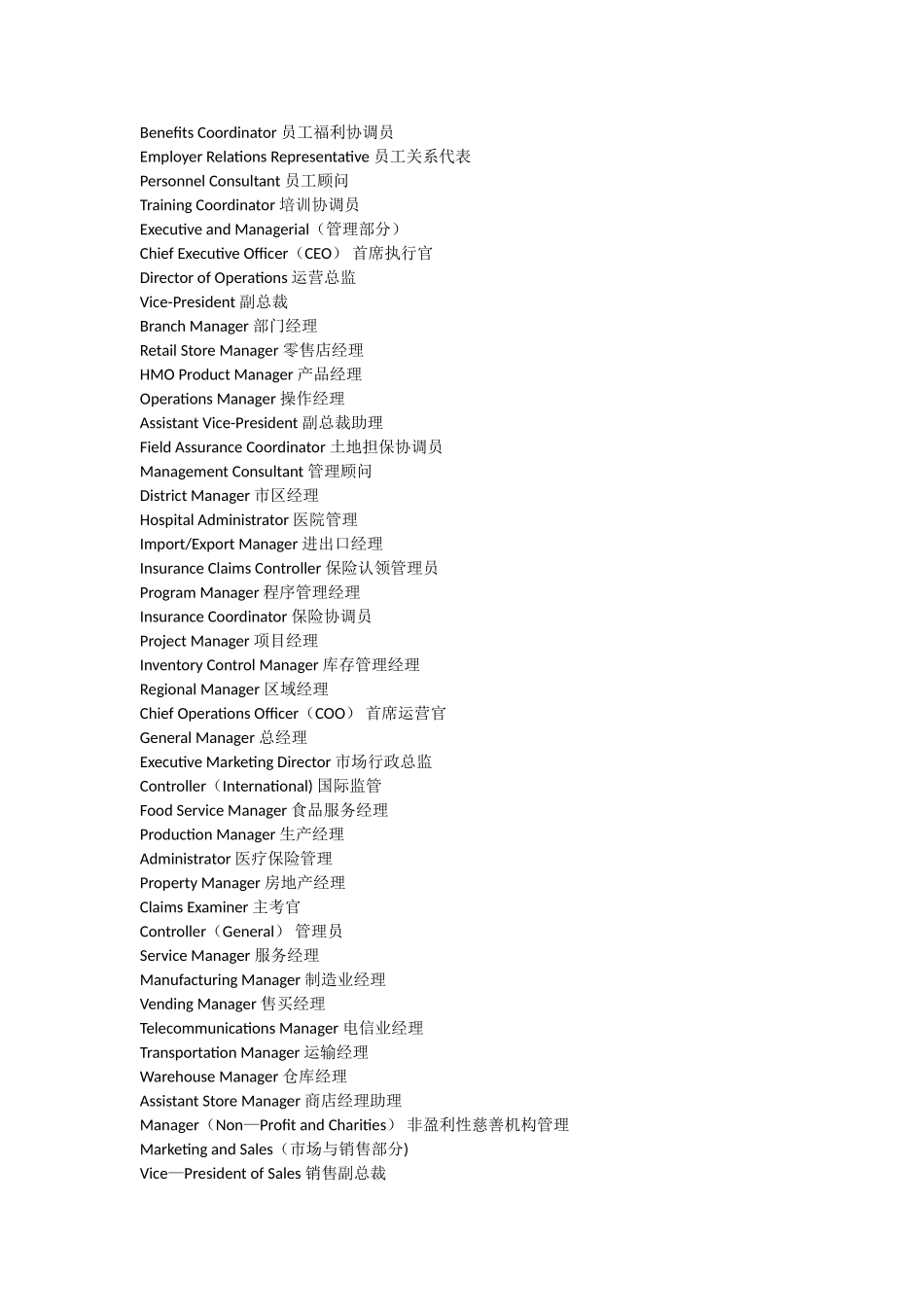 公司里各职位名称的英文缩写-公司职位名称英文缩写_第3页