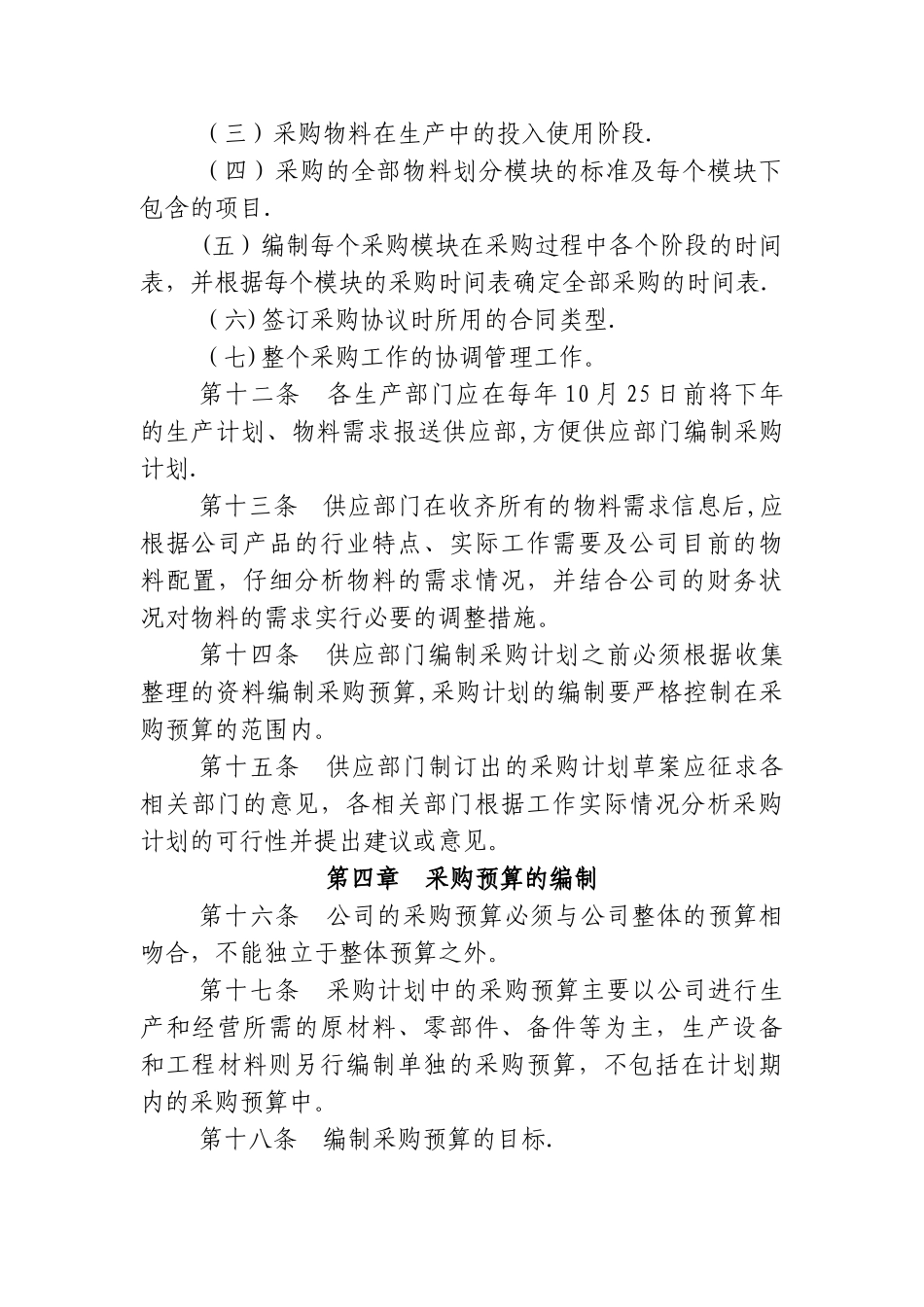 公司采购计划管理制度_第3页