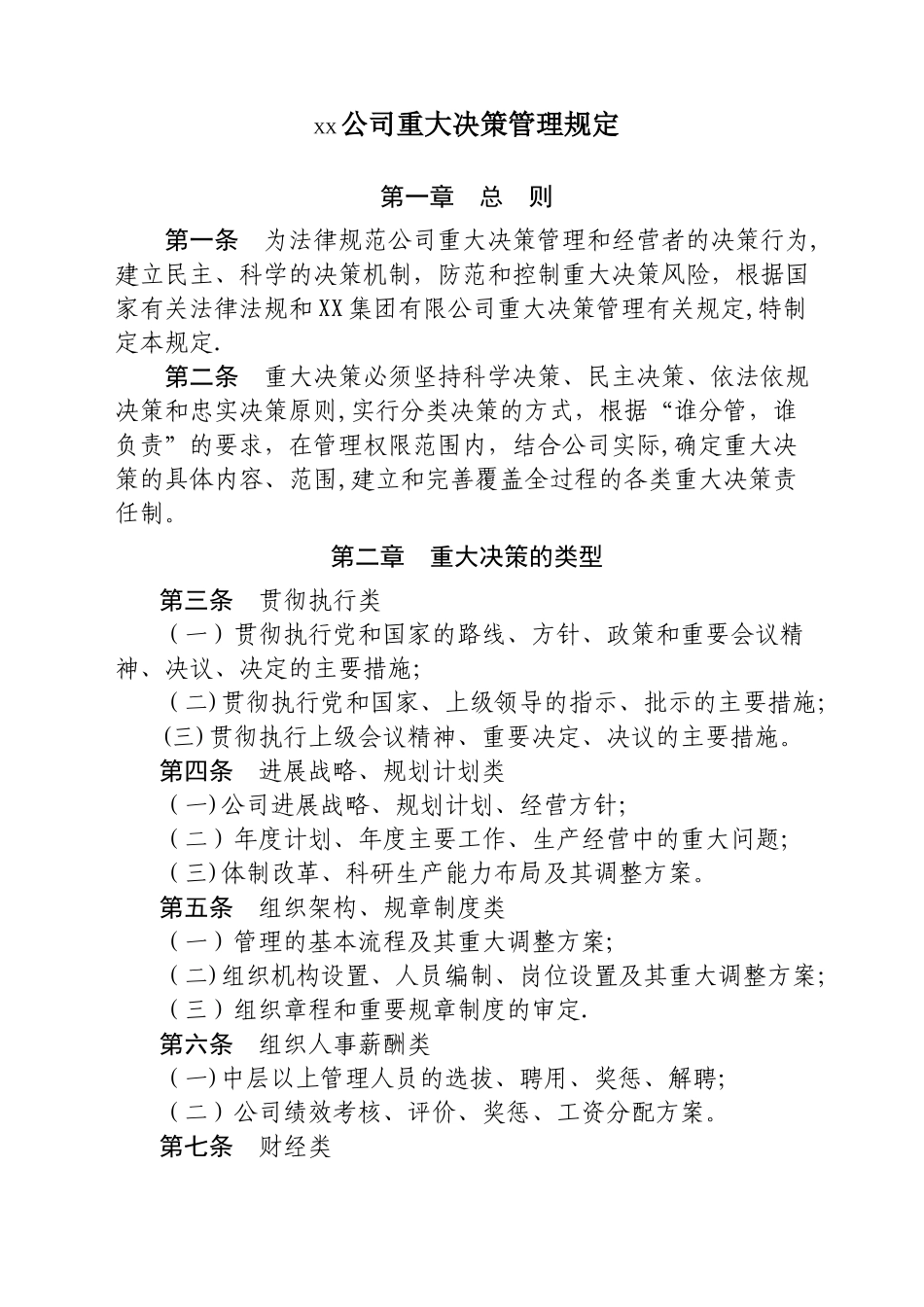 公司重大决策管理规定_第1页