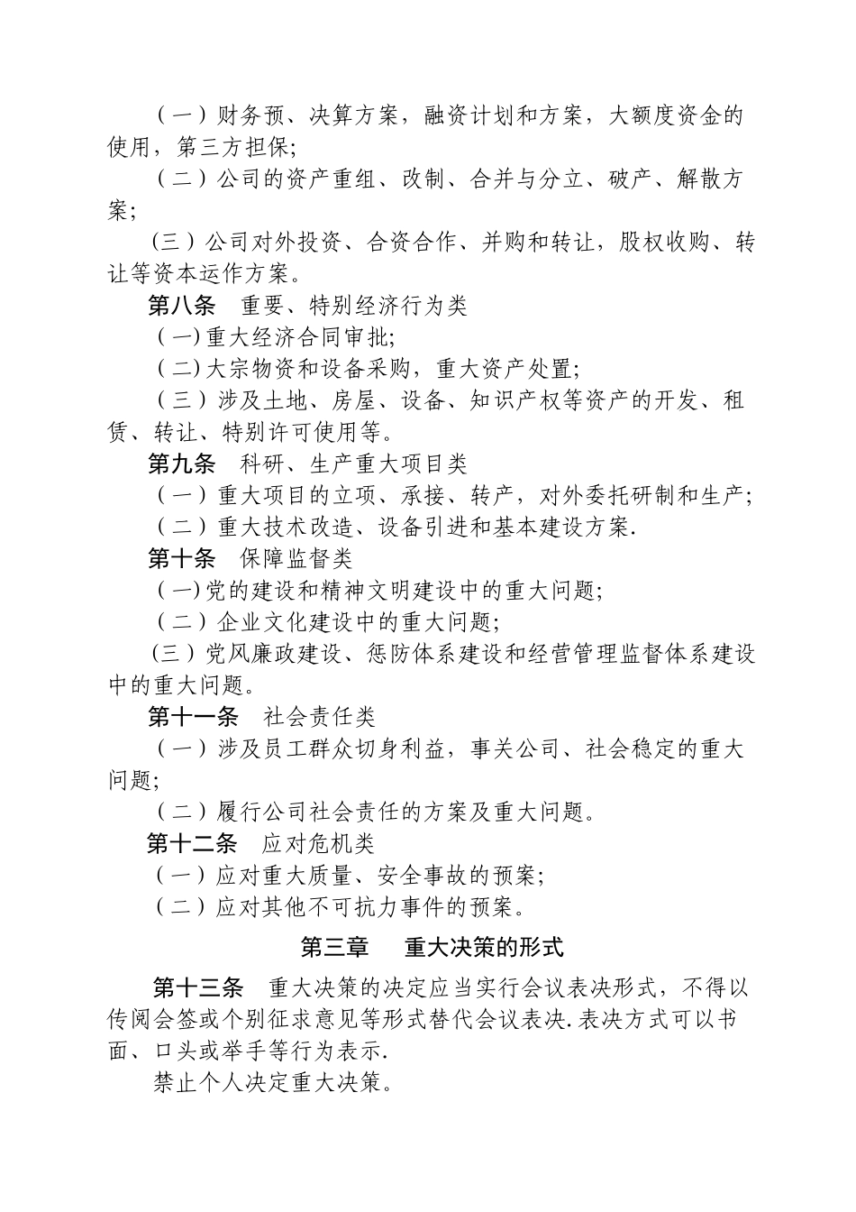 公司重大决策管理规定_第2页