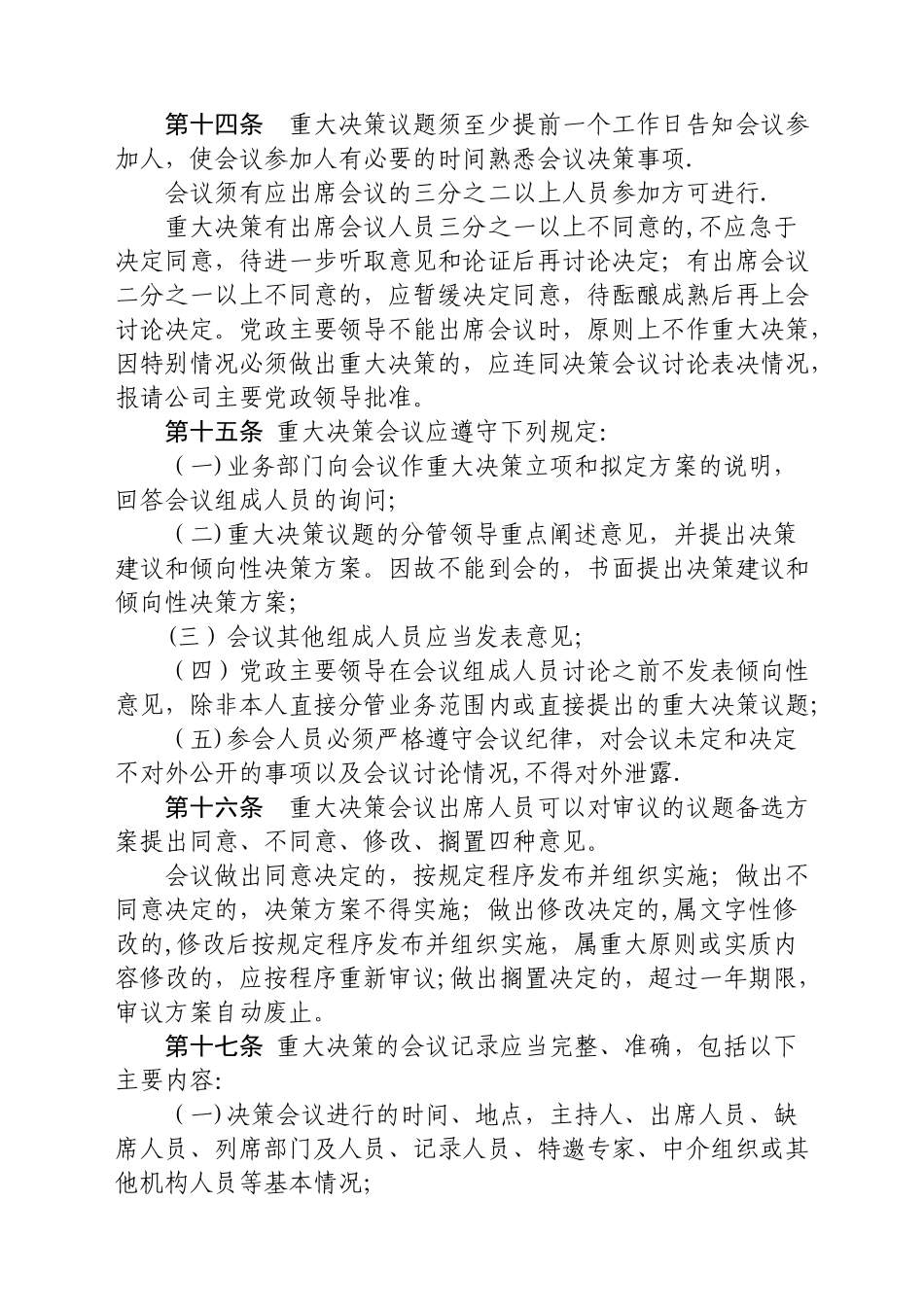 公司重大决策管理规定_第3页