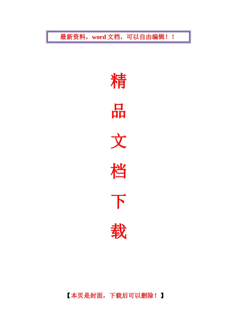 公司重大固定资产投资项目管理制度_第1页