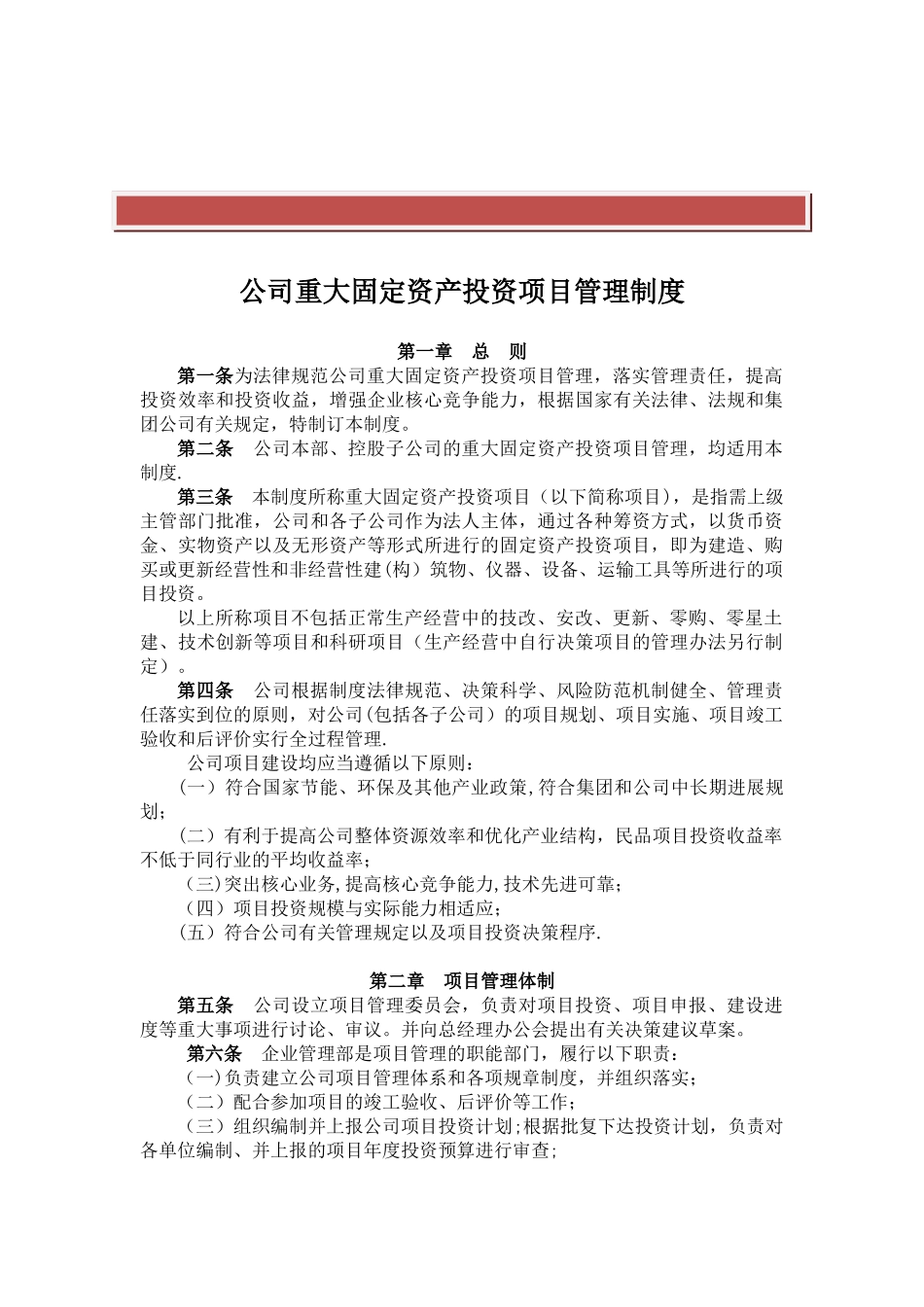 公司重大固定资产投资项目管理制度_第2页