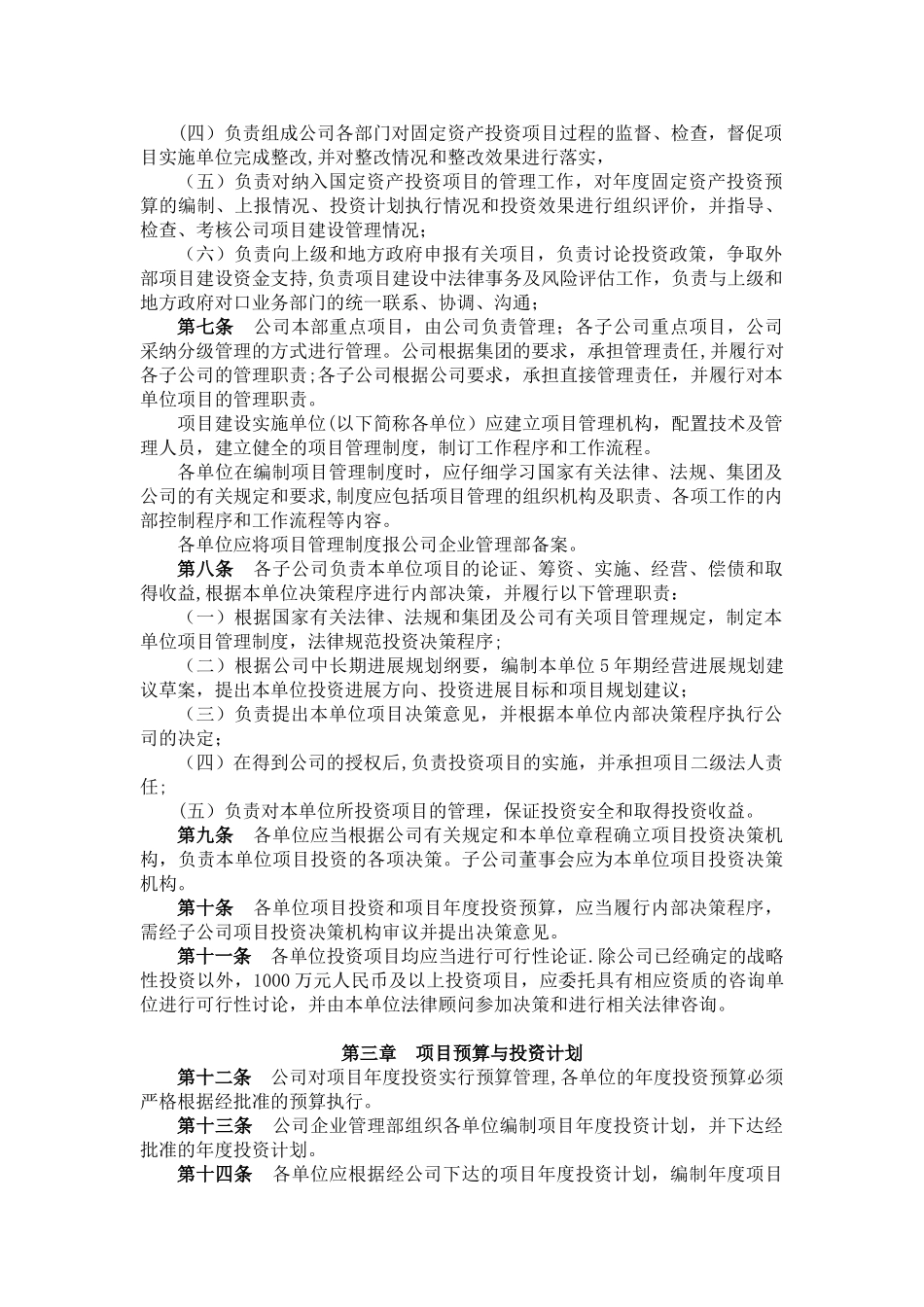 公司重大固定资产投资项目管理制度_第3页