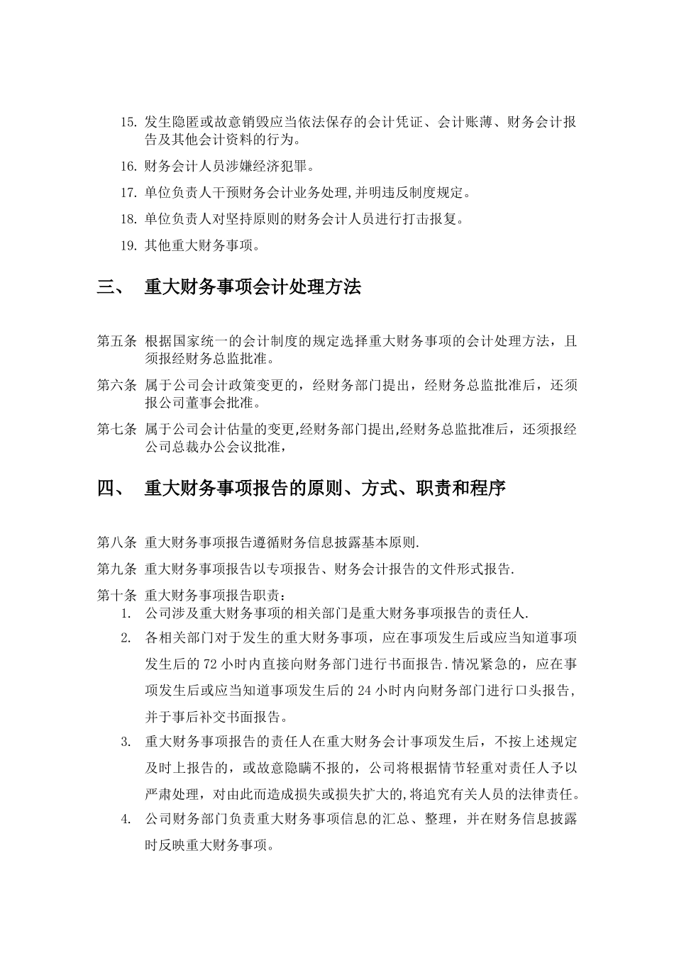 公司重大财务事项管理制度_第2页