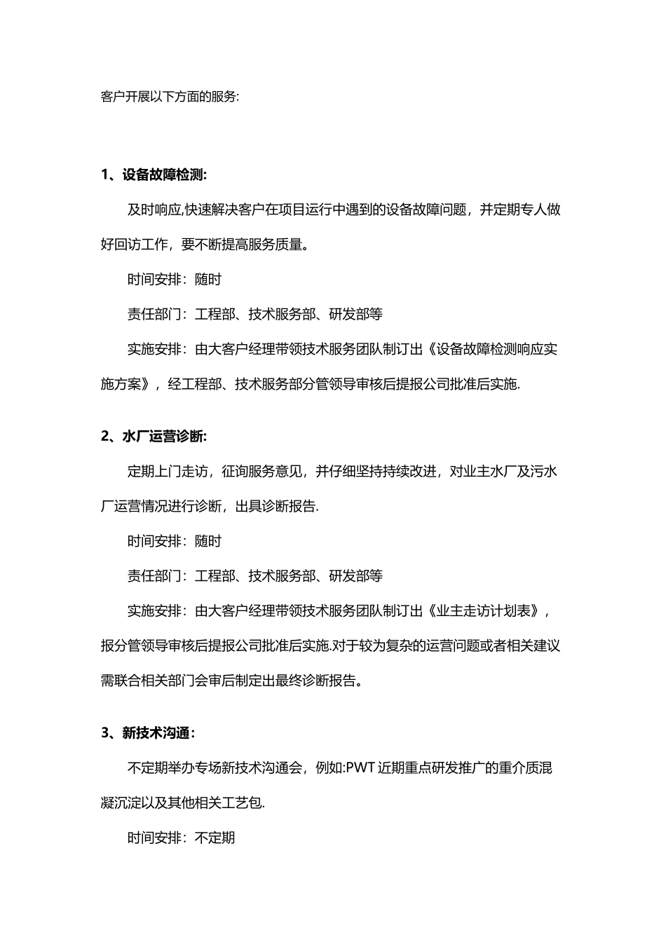 公司重点客户维护方案_第2页
