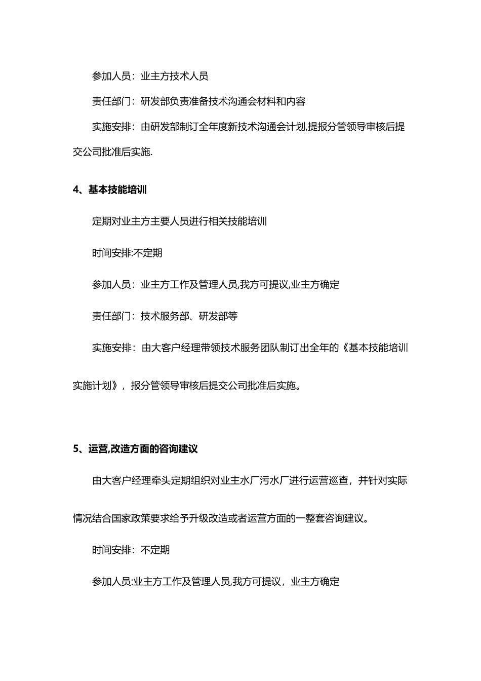 公司重点客户维护方案_第3页