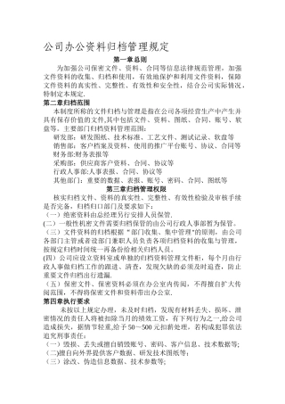 公司重要文件、资料管理规定