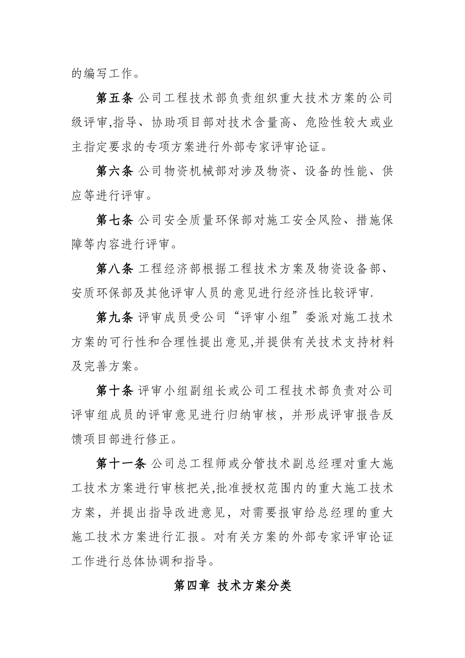 公司重大施工技术方案评审管理办法_第2页