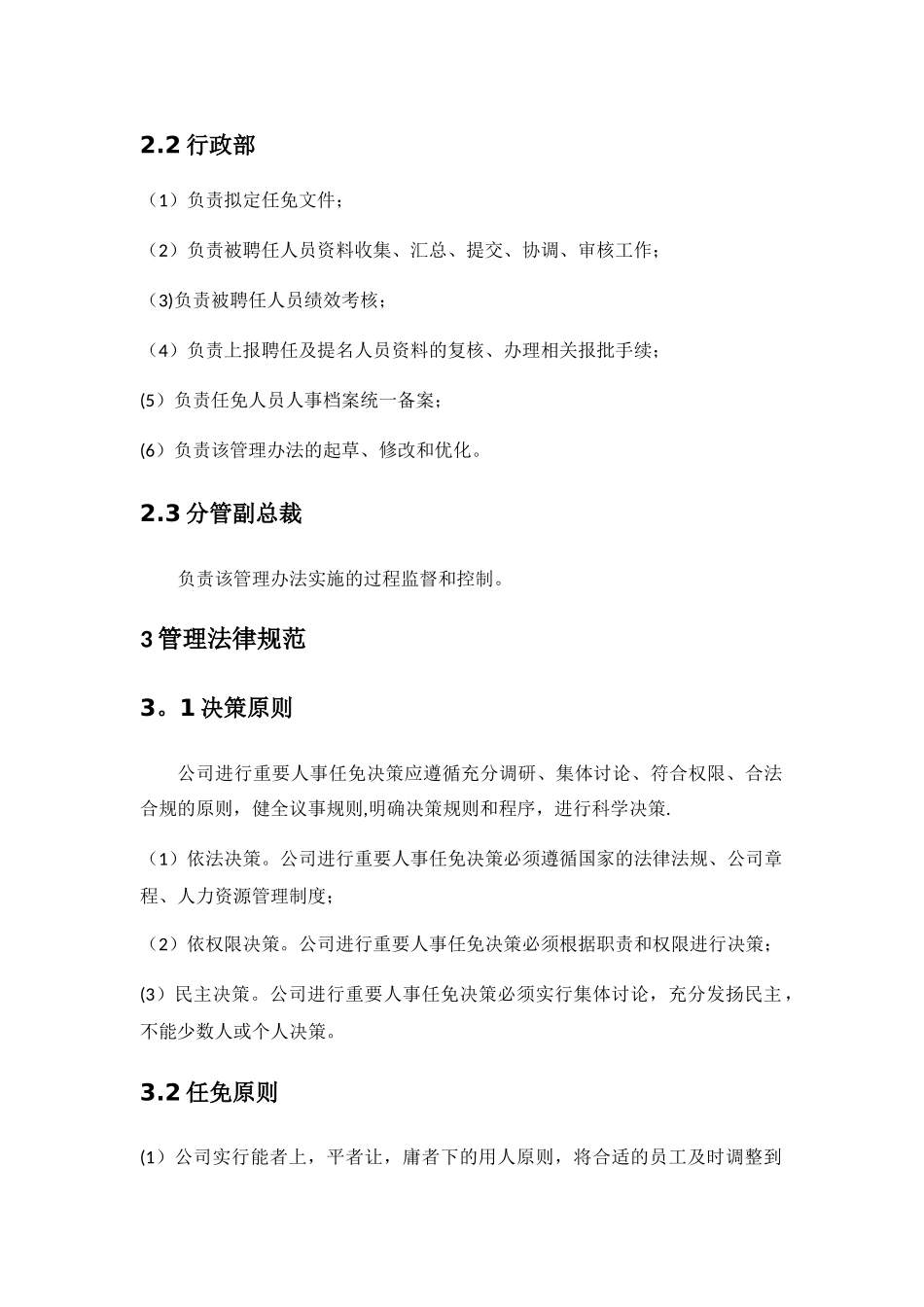 公司重要人事任免制度_第2页