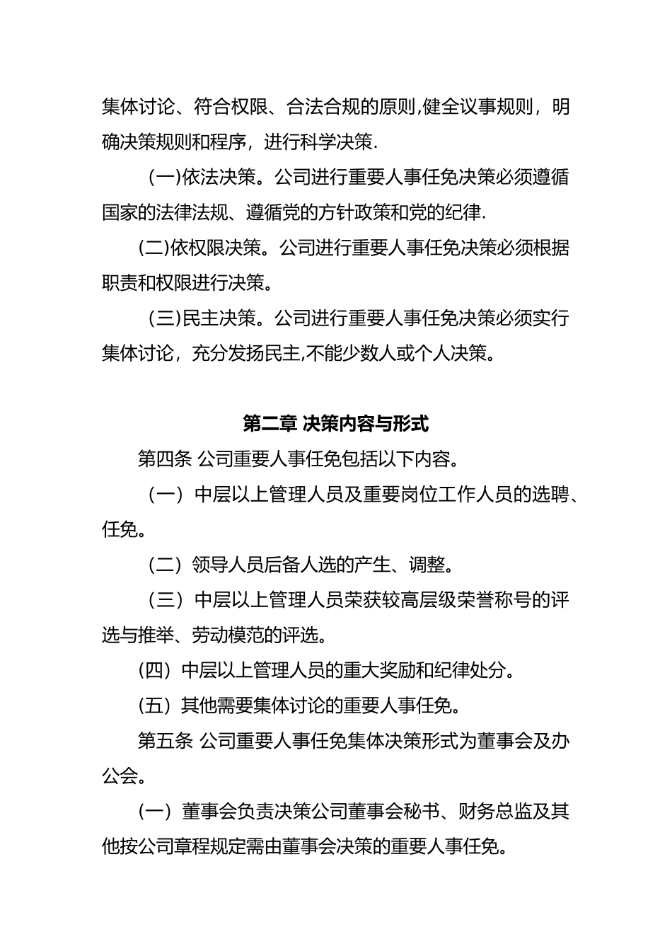 公司重要人事任免实施管理办法_第2页