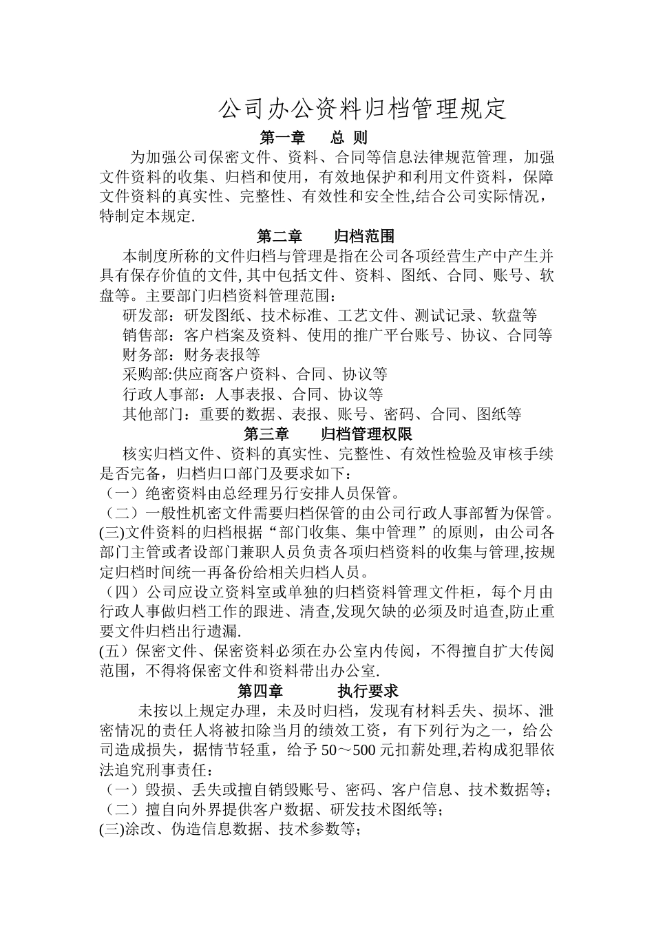 公司重要文件、资料管理规定_第1页