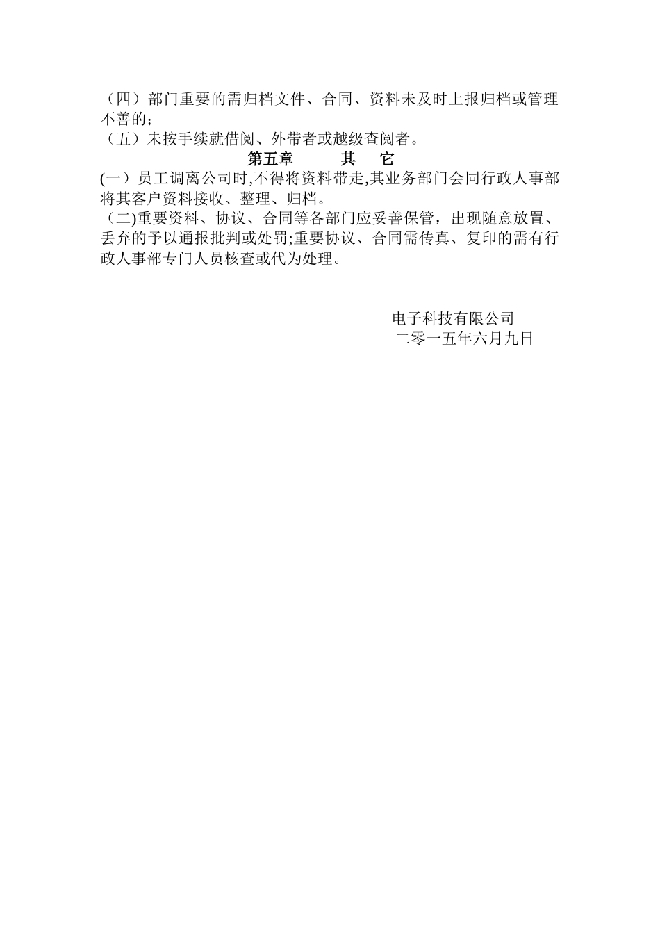 公司重要文件、资料管理规定_第2页