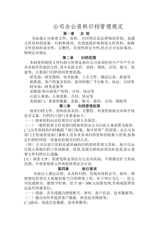 公司重要文件、资料管理规定