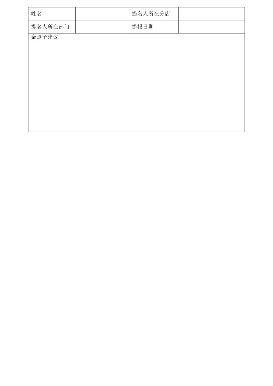 公司金点子计划_第3页