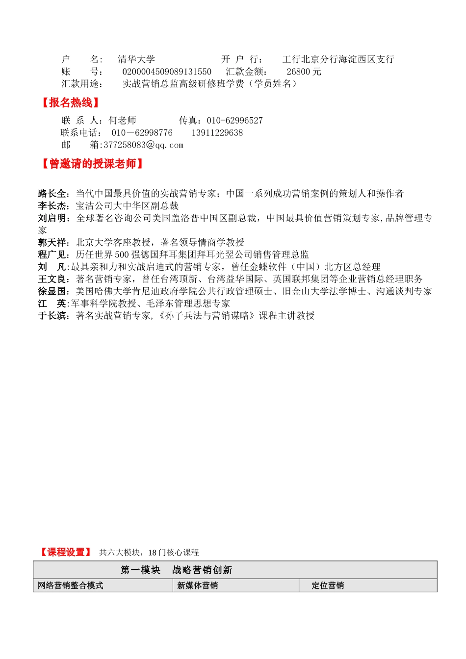 公司金融与资产管理高端总裁班_第2页