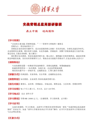 公司金融与资产管理高端总裁班