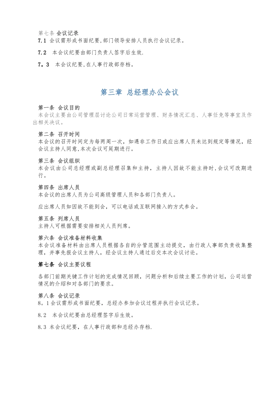 公司重要例会管理制度_第2页