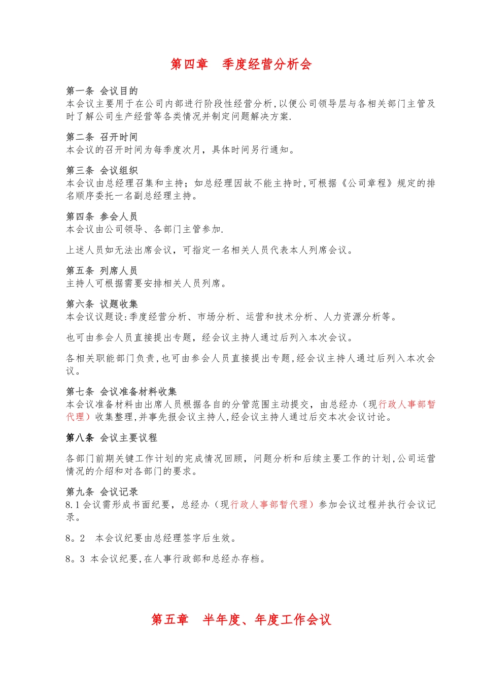 公司重要例会管理制度_第3页