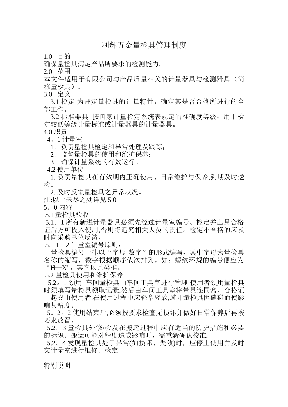 公司量检具管理制度_第1页