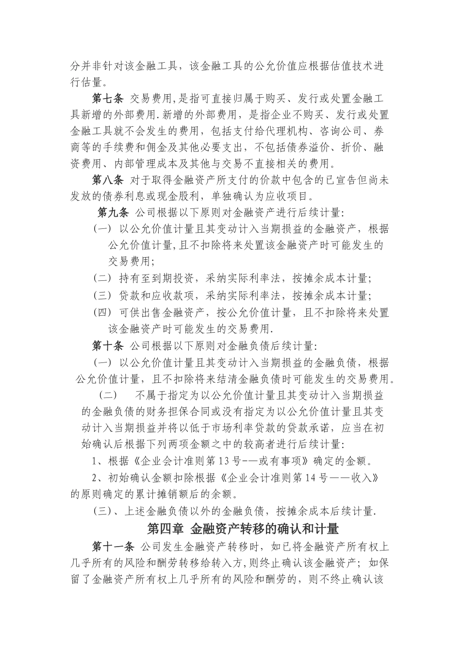 公司金融工具管理办法_第2页
