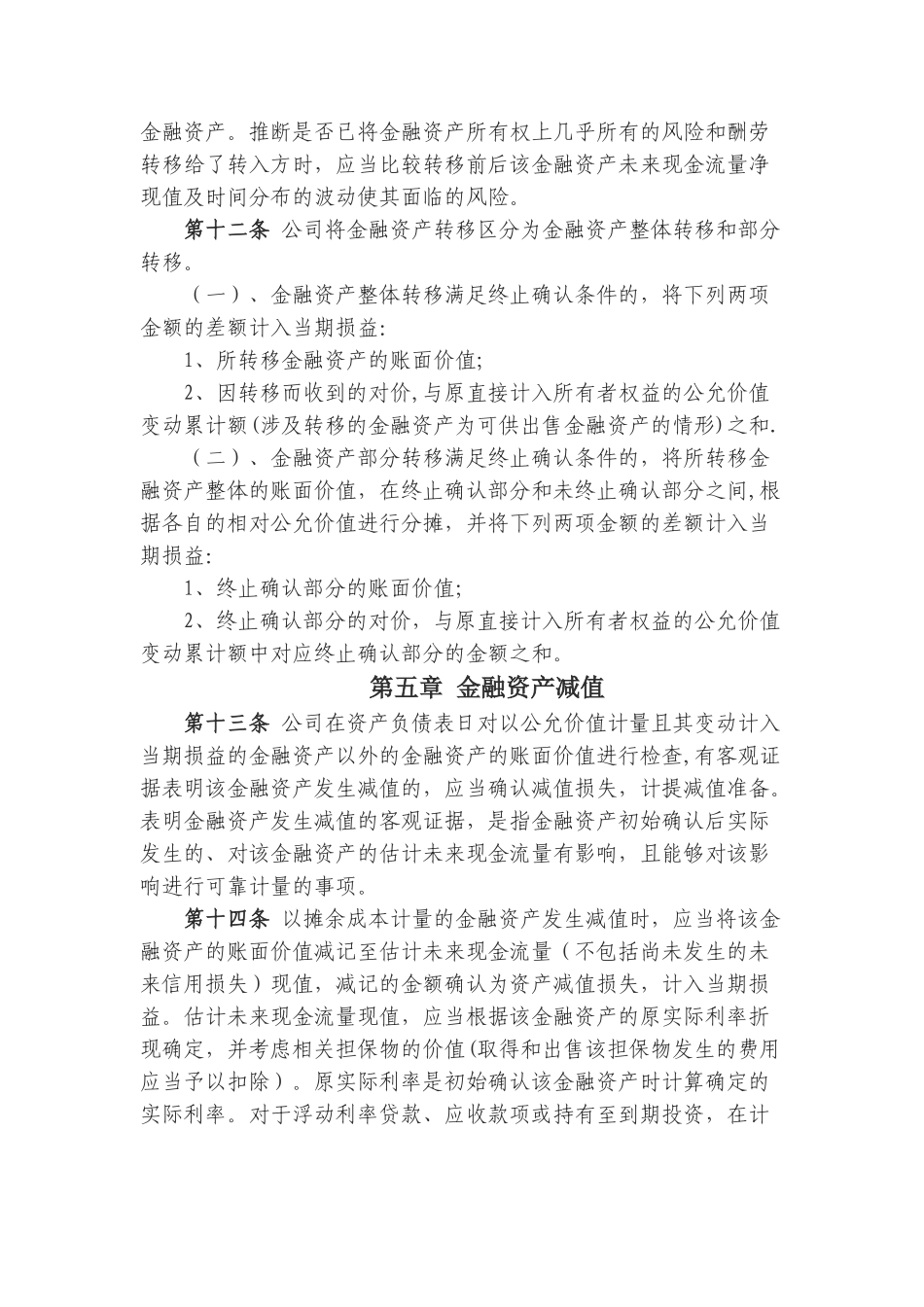 公司金融工具管理办法_第3页