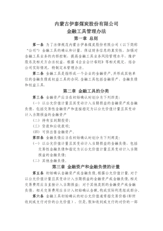 公司金融工具管理办法