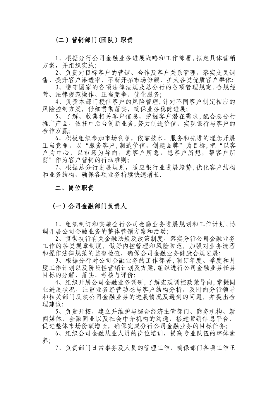 公司金融部部门职责与岗位职责_第2页