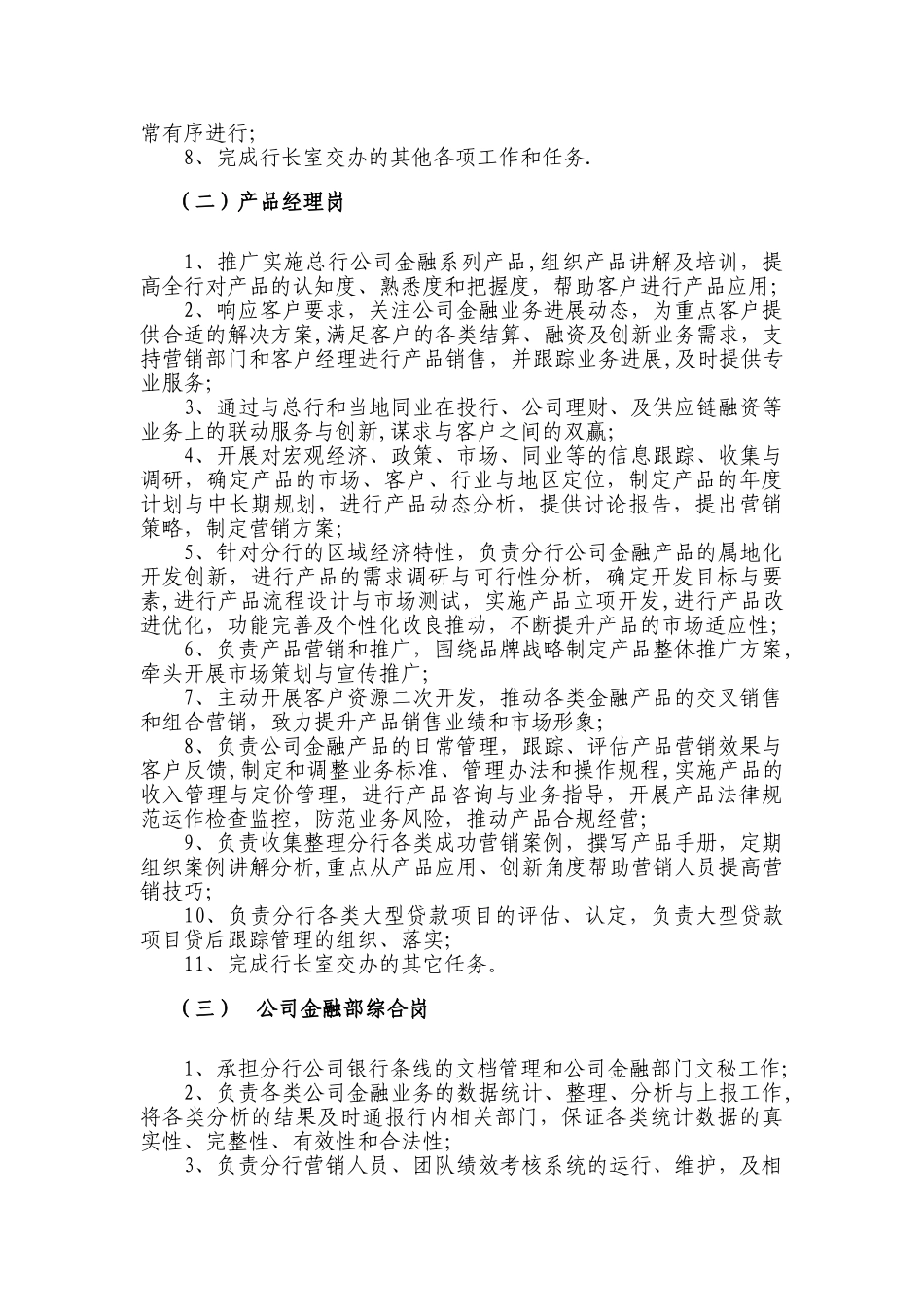 公司金融部部门职责与岗位职责_第3页