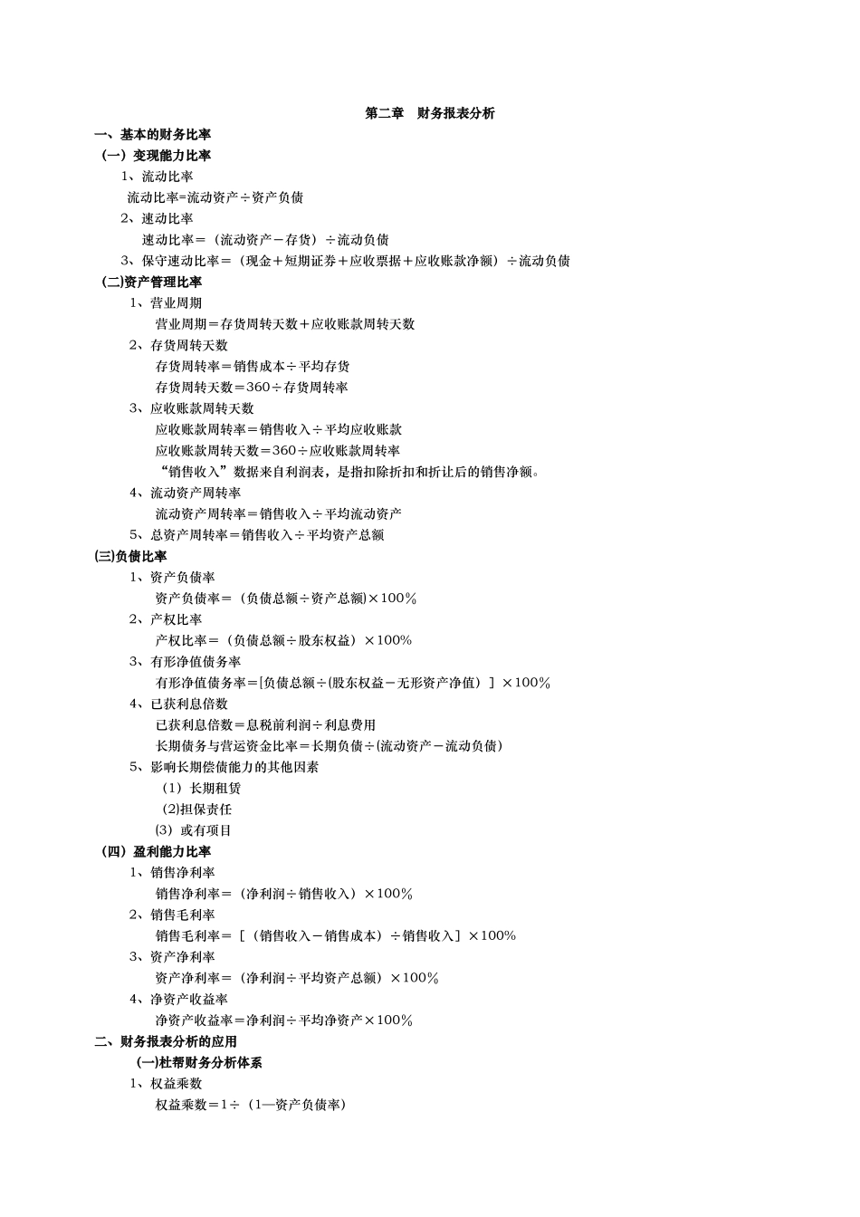公司金融计算公式汇总_第1页