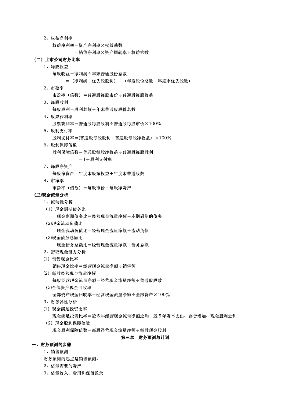 公司金融计算公式汇总_第2页