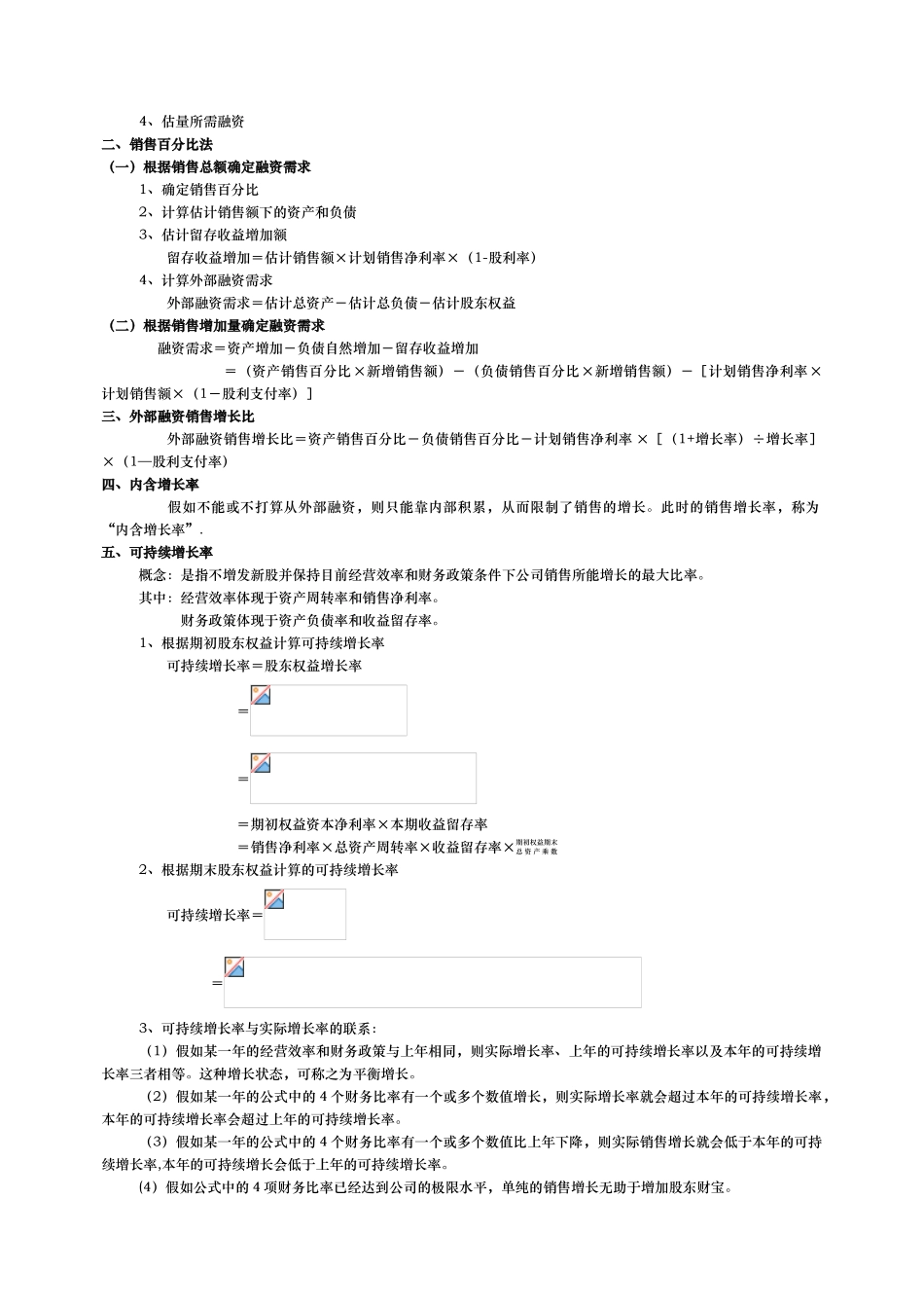 公司金融计算公式汇总_第3页