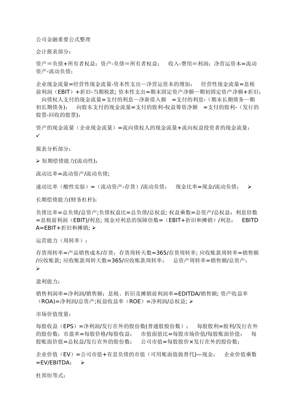 公司金融重要公式整理_第1页